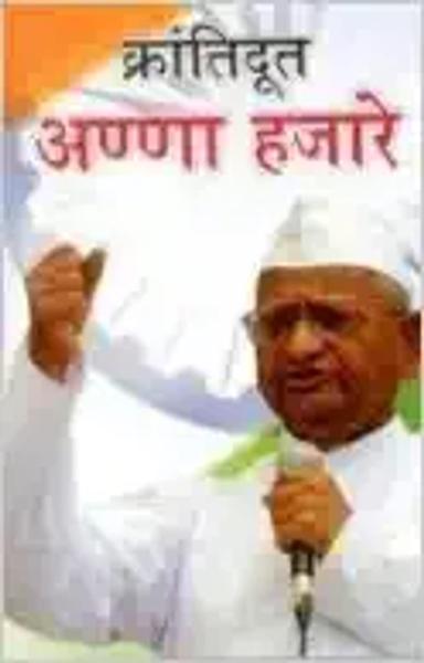 Anna Hazare - shabd.in