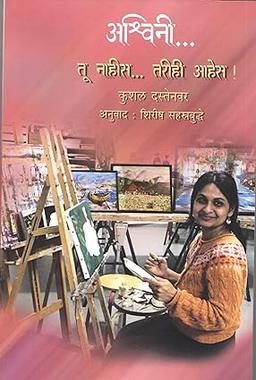 Ashwini...: Tu Nahis... Tarihi Ahes ! [paperback] Kushal