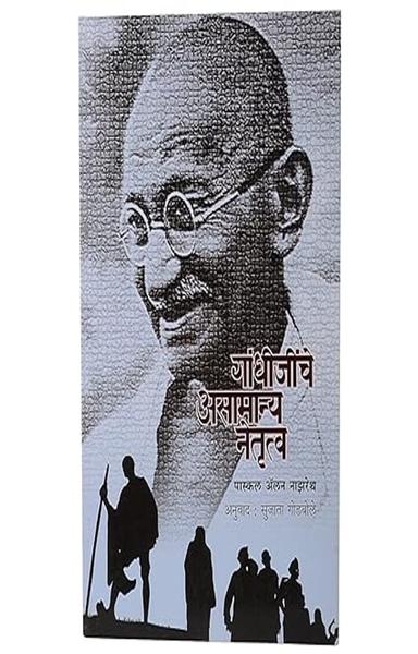 Gandhijinche Asamany Netrutv