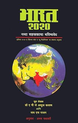 India 2020