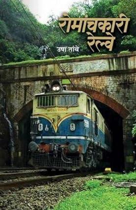 Romanchakaree Railway