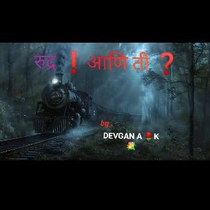 Devgan A K