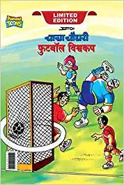 Chacha Chaudhary Football World Cup (चाचा चौधरी फुटबॉल विश्व कप)