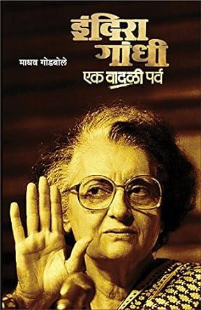 Indira Gandhi : Ek Vadali Parv [paperback_bunko] Madhav Godbole [Jan 01, 2017]