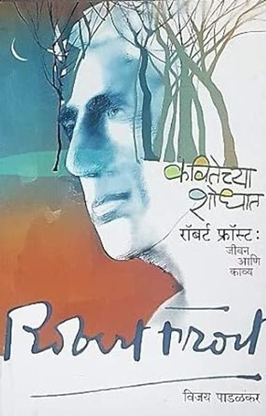 Kavitechya Shodhat Robert Frost: Jeevan aani Kavya [paperback] Vijay Padalkar [Jan 01, 2019]…