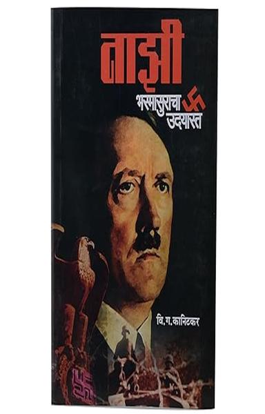 Nazi Bhasmasuracha Udayast