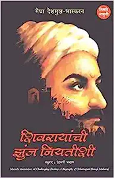 Challenging Destiny: A Biography of Chhatrapati Shivaji - shabd.in