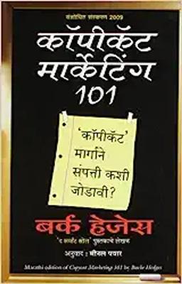 Copycat Marketing 101 (Pentagon Press) (Marathi)