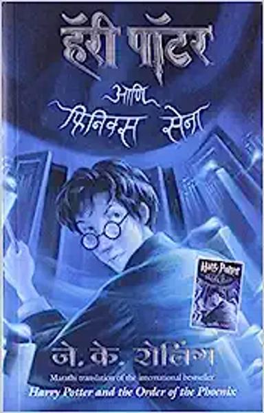 Harry Potter and the Order of Phoenix - shabd.in