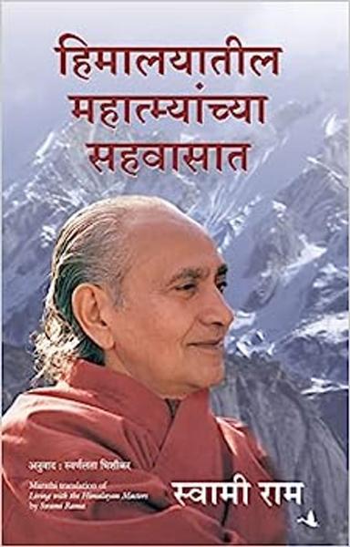 Living With the Himalayan Masters - shabd.in