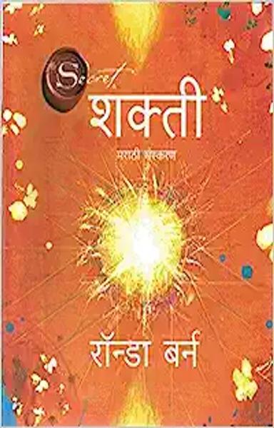 Shakti: Marathi Edition - shabd.in